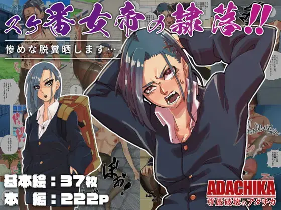 Sukeban Jotei No Reiraku!! | 불량소녀 여제의 예락!!